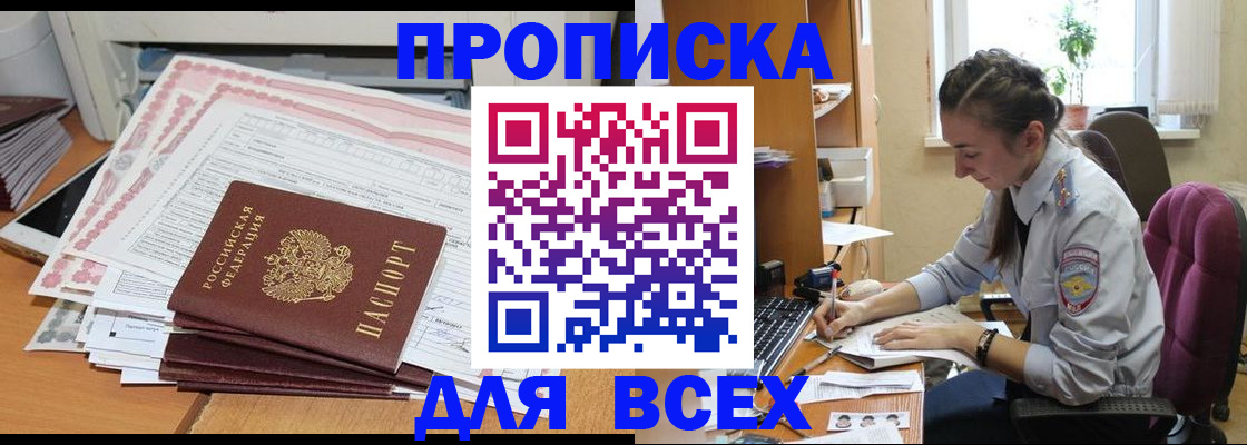временная регистрация поиск в Курганинске