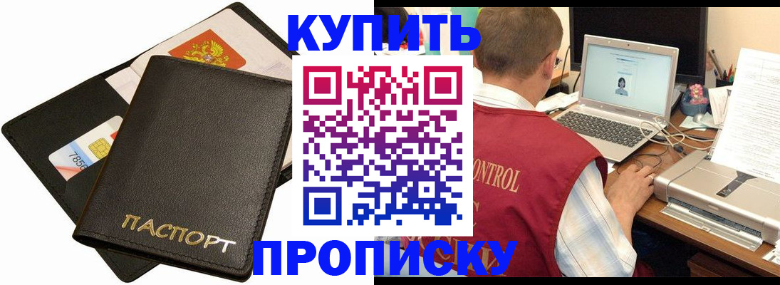 прописка регистрация в Курганинске